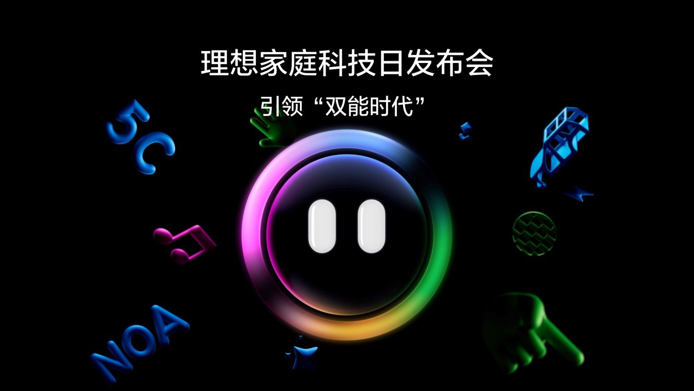 引领“双能时代”yaxin868管理平台家庭科技日发布会